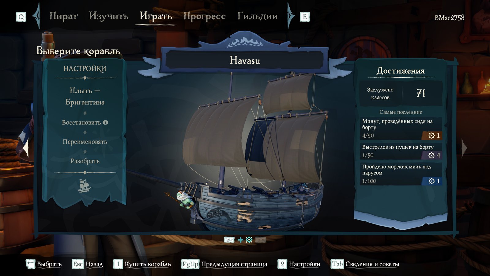 Sea of Thieves ship-selection screen showing the Достижения (Achievements) panel on the right, listing classes earned and recent progress stats